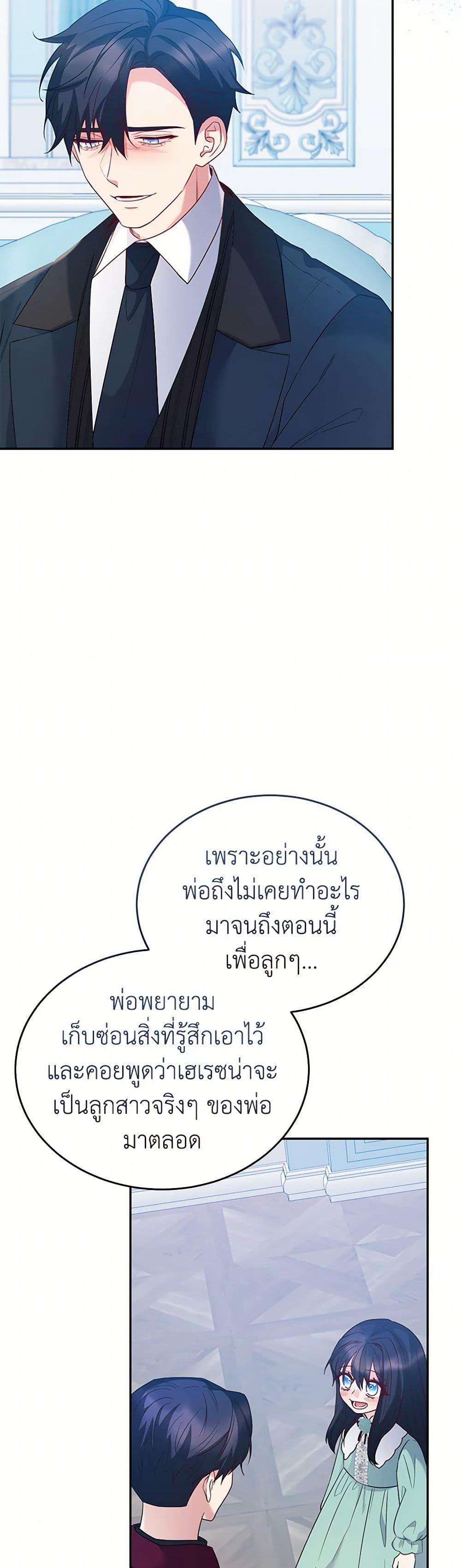 Saved by Crazy Stepfather! ตอนที่ 44 30