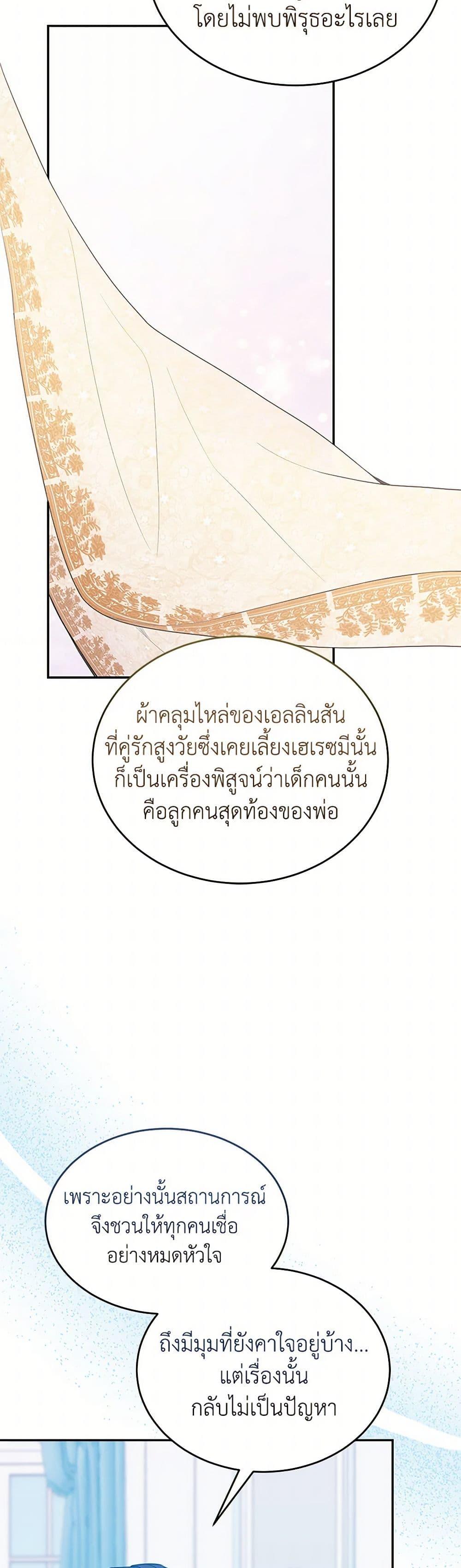 Saved by Crazy Stepfather! ตอนที่ 44 29
