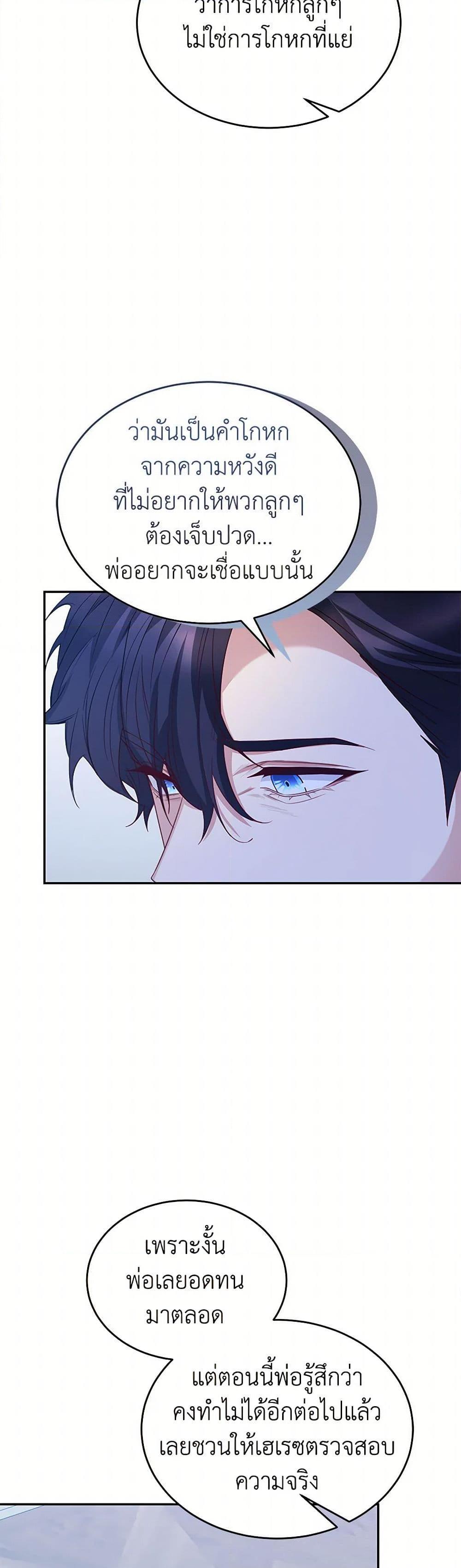Saved by Crazy Stepfather! ตอนที่ 44 32