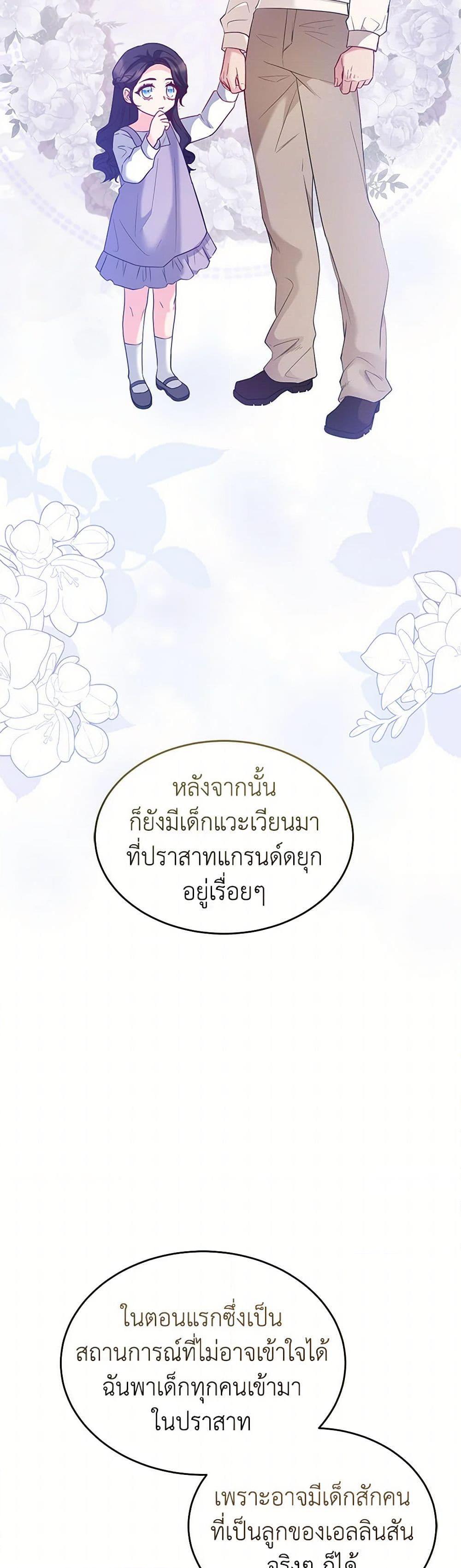 Saved by Crazy Stepfather! ตอนที่ 44 24
