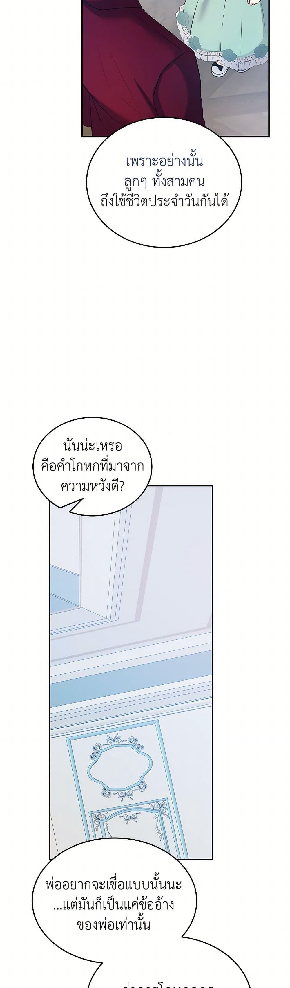 Saved by Crazy Stepfather! ตอนที่ 44 31