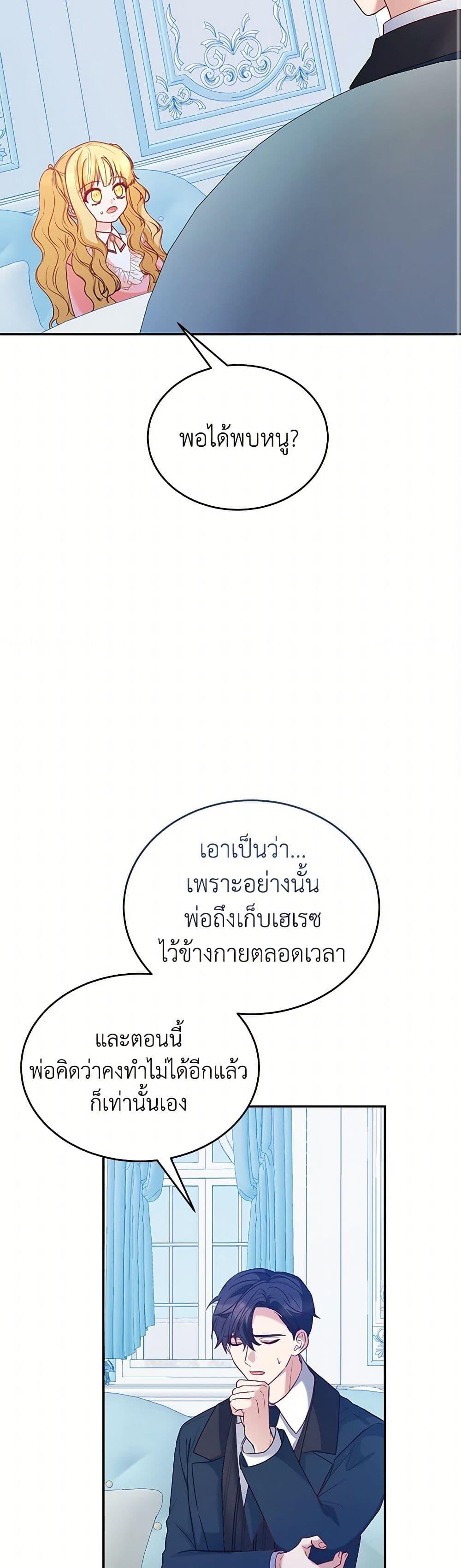 Saved by Crazy Stepfather! ตอนที่ 44 34