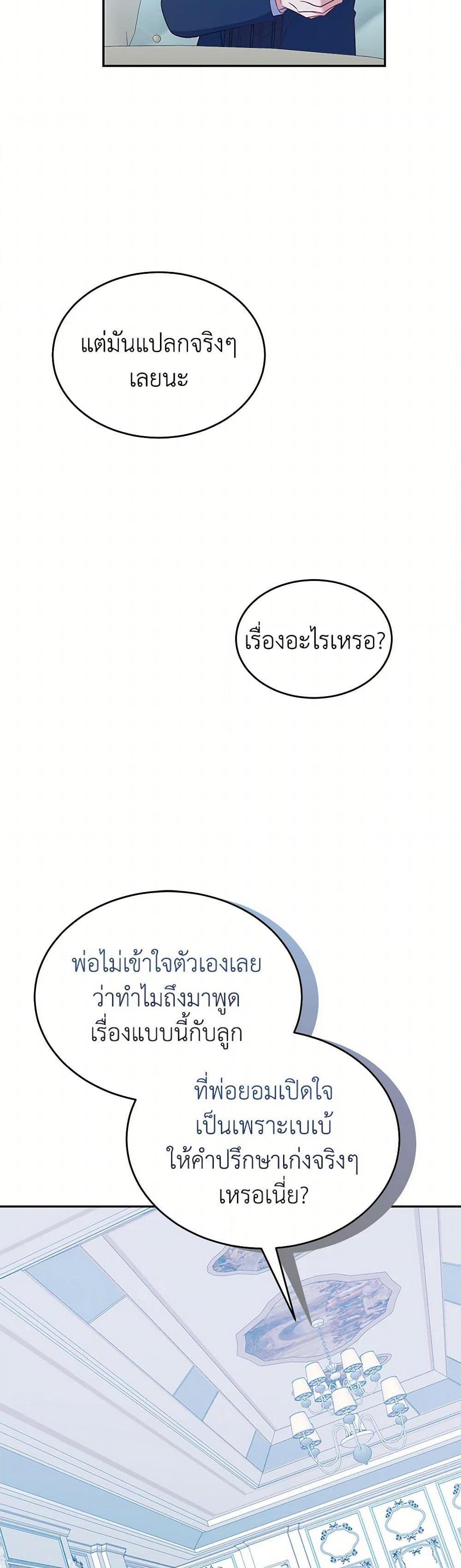 Saved by Crazy Stepfather! ตอนที่ 44 35