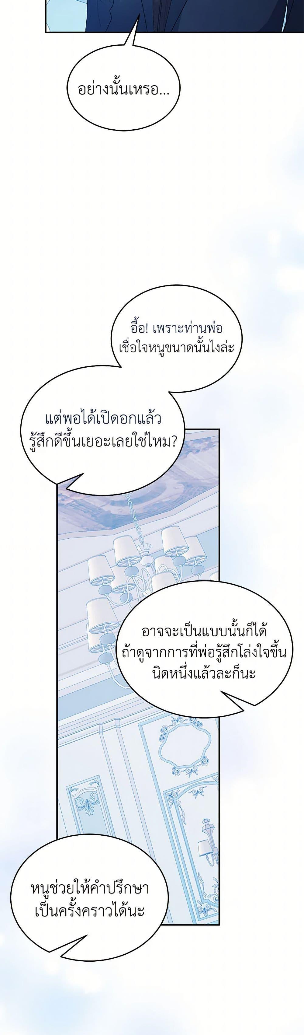 Saved by Crazy Stepfather! ตอนที่ 44 37