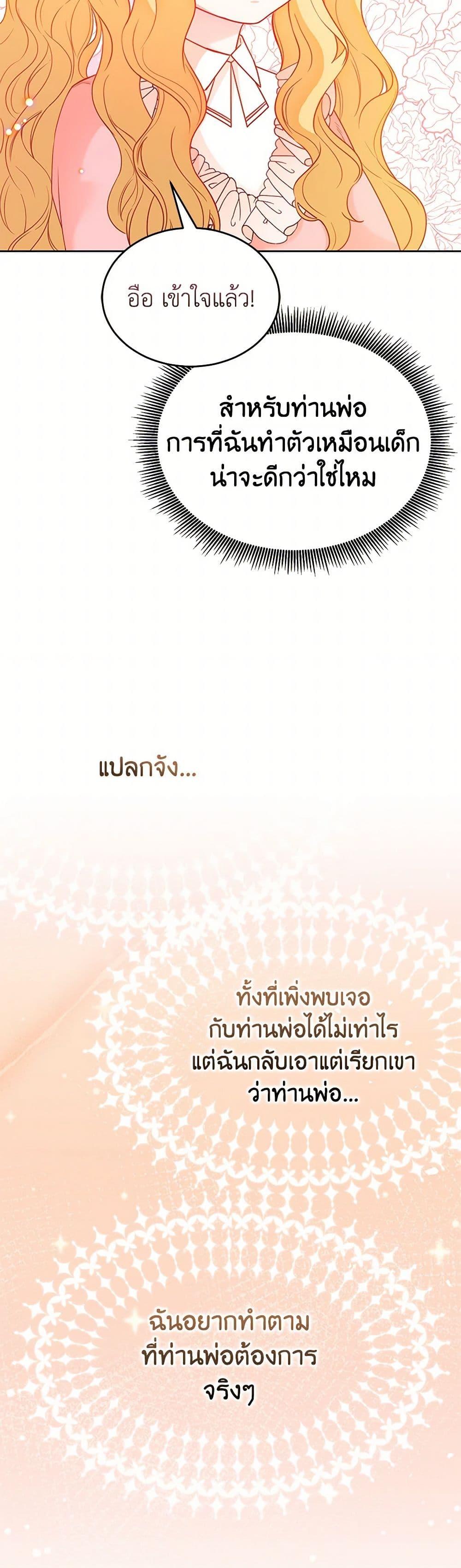 Saved by Crazy Stepfather! ตอนที่ 44 41