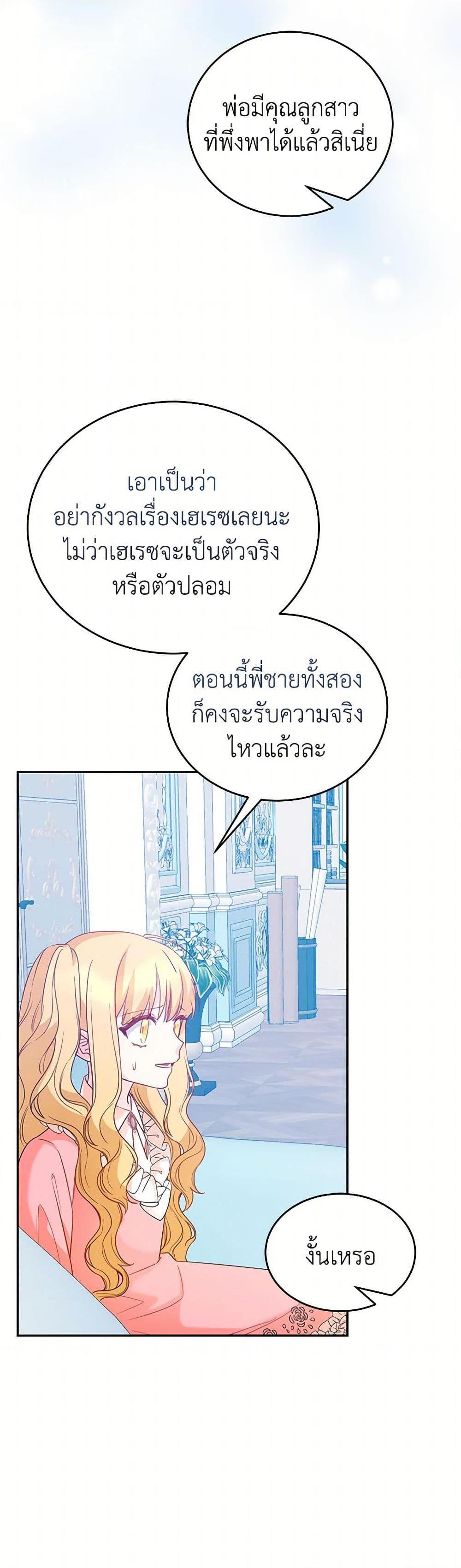 Saved by Crazy Stepfather! ตอนที่ 44 38
