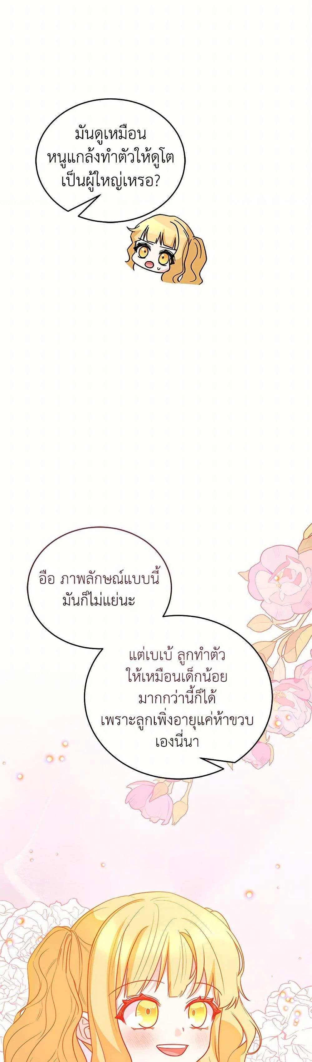 Saved by Crazy Stepfather! ตอนที่ 44 40