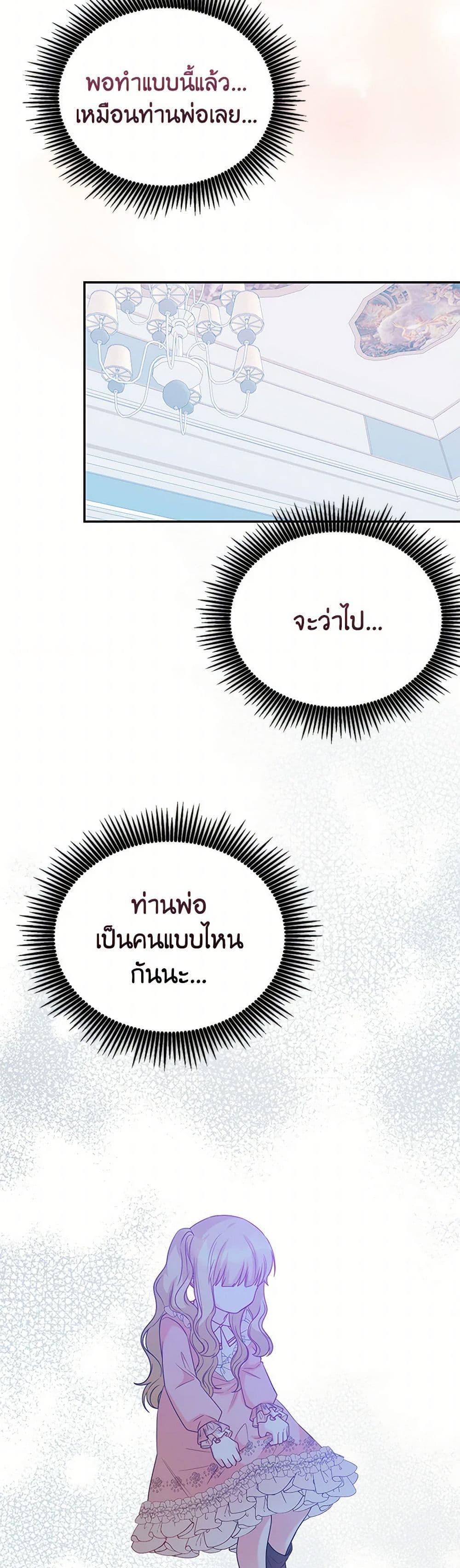 Saved by Crazy Stepfather! ตอนที่ 44 43