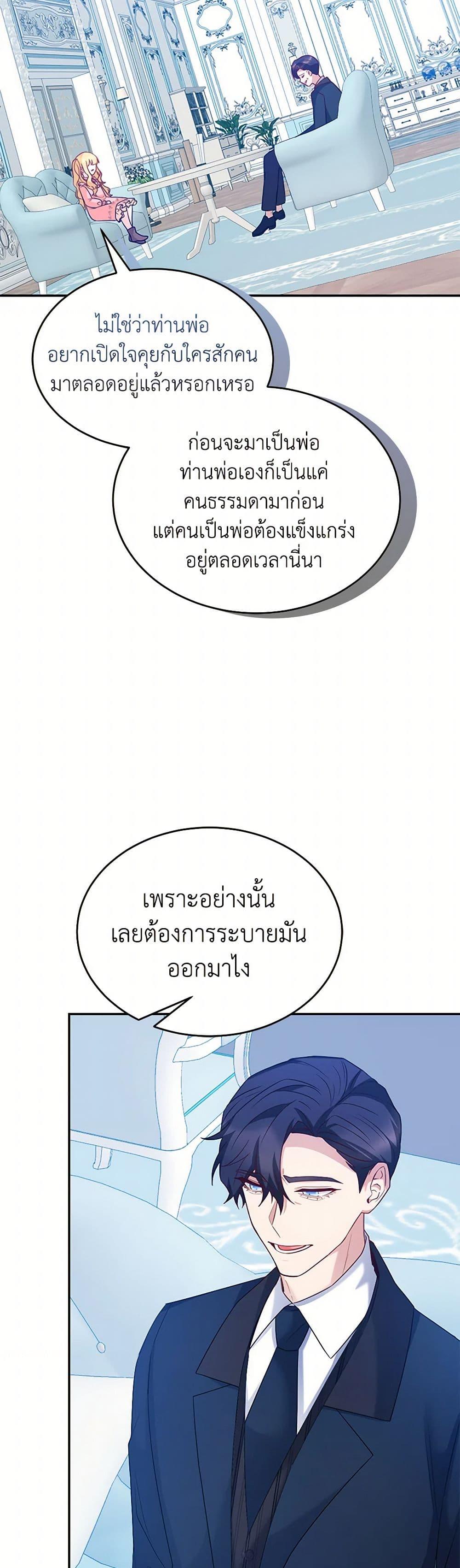 Saved by Crazy Stepfather! ตอนที่ 44 36