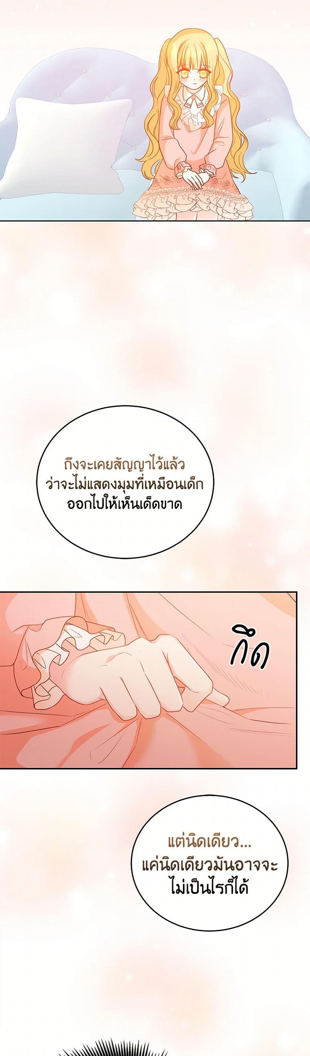 Saved by Crazy Stepfather! ตอนที่ 44 42