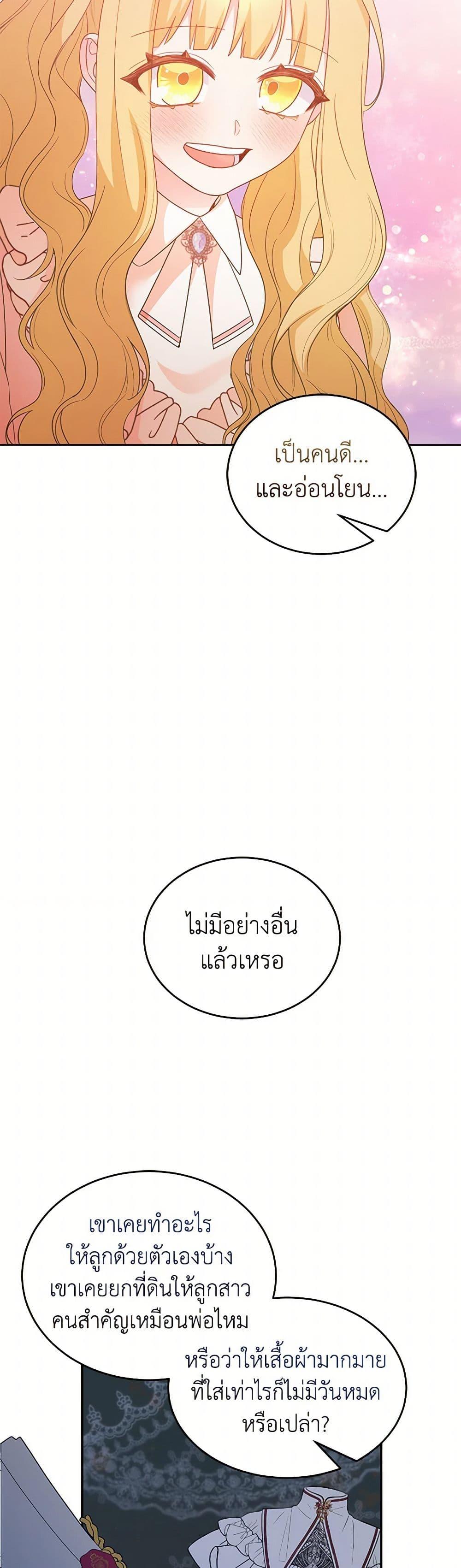 Saved by Crazy Stepfather! ตอนที่ 44 48