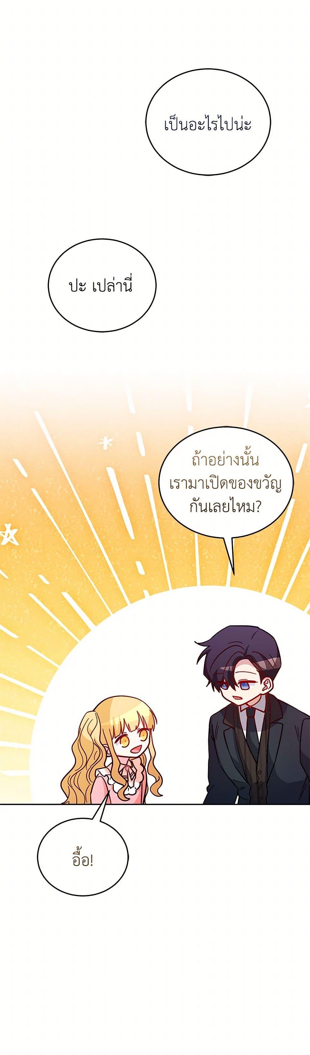 Saved by Crazy Stepfather! ตอนที่ 44 45