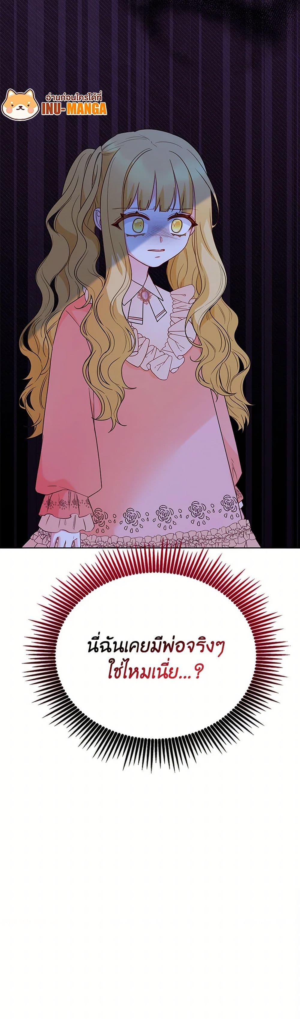 Saved by Crazy Stepfather! ตอนที่ 44 51
