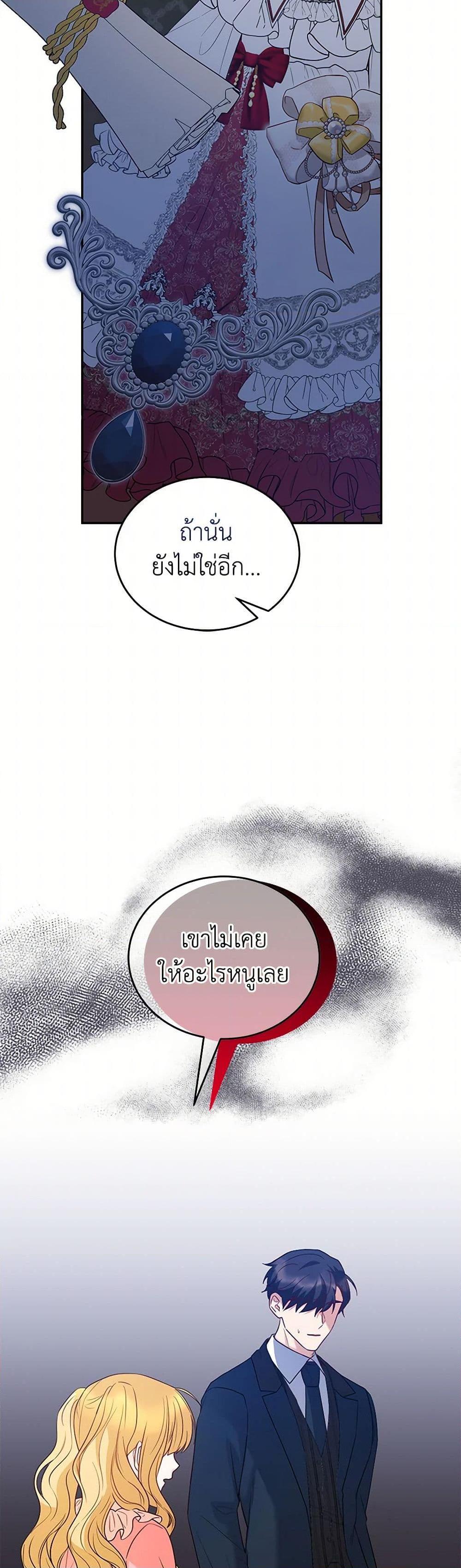 Saved by Crazy Stepfather! ตอนที่ 44 49
