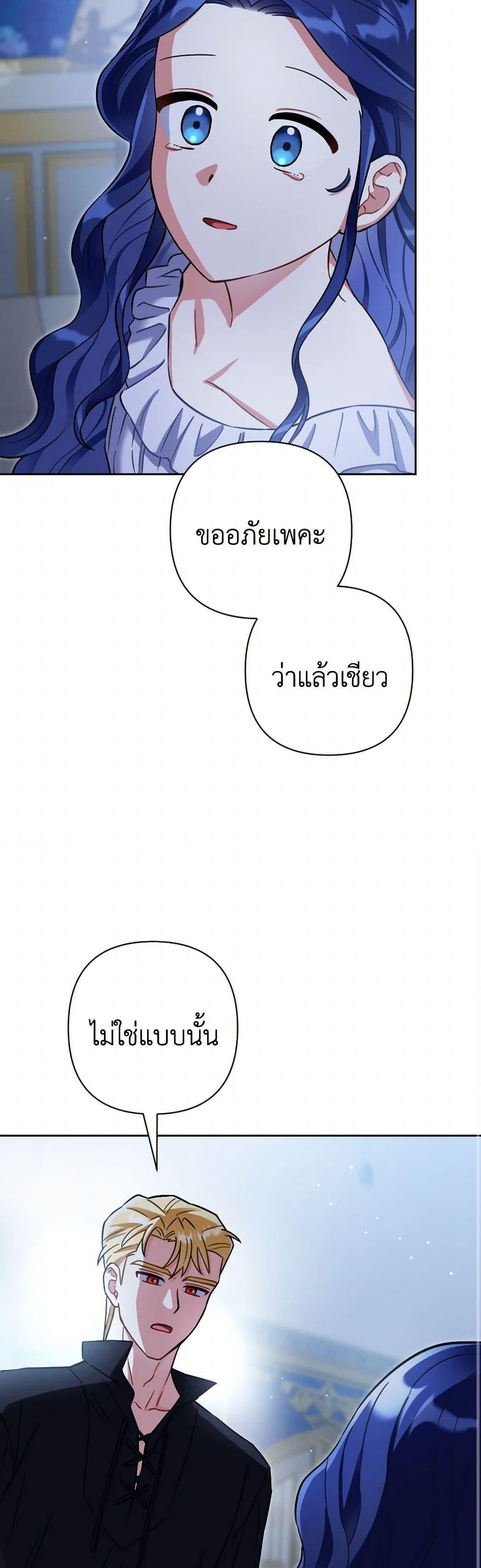 Prince, Why Are You Nice to Me ตอนที่ 36 8