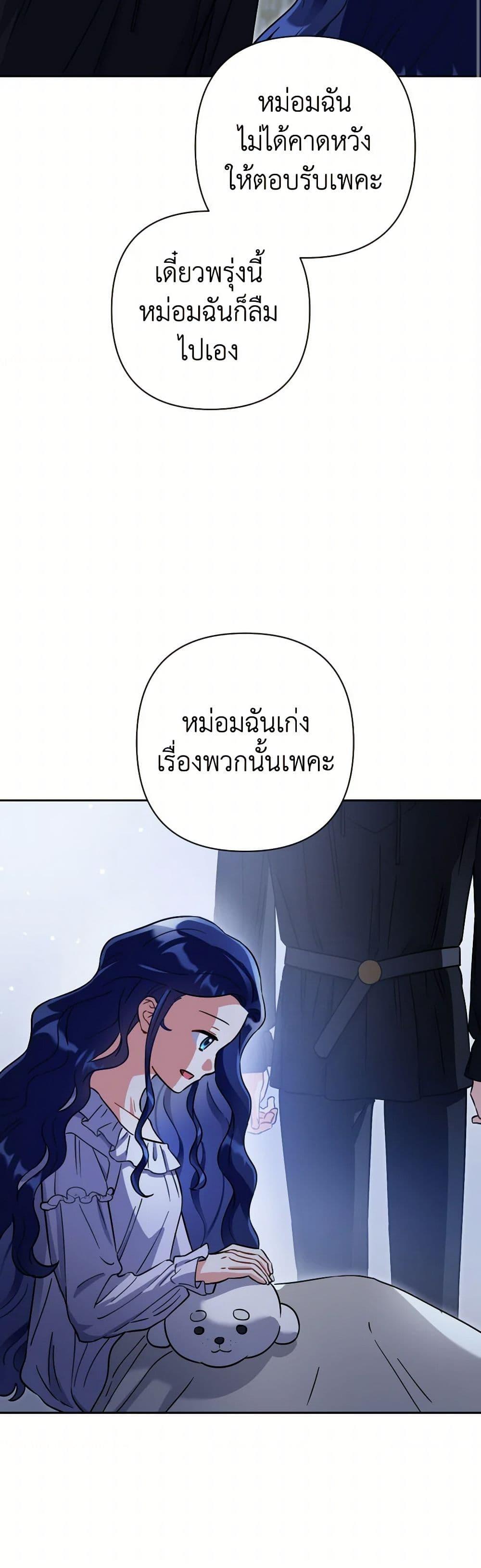 Prince, Why Are You Nice to Me ตอนที่ 36 9