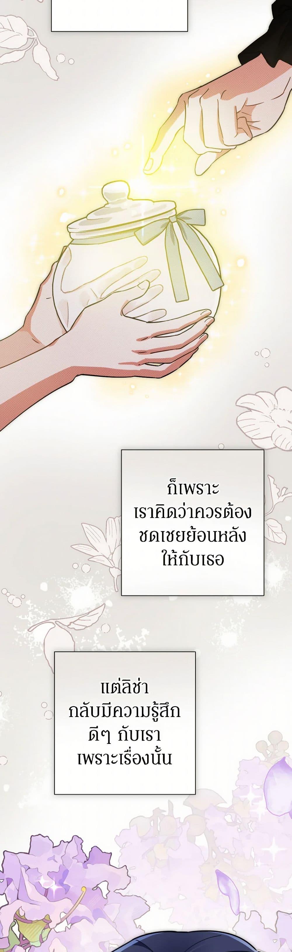 Prince, Why Are You Nice to Me ตอนที่ 36 45