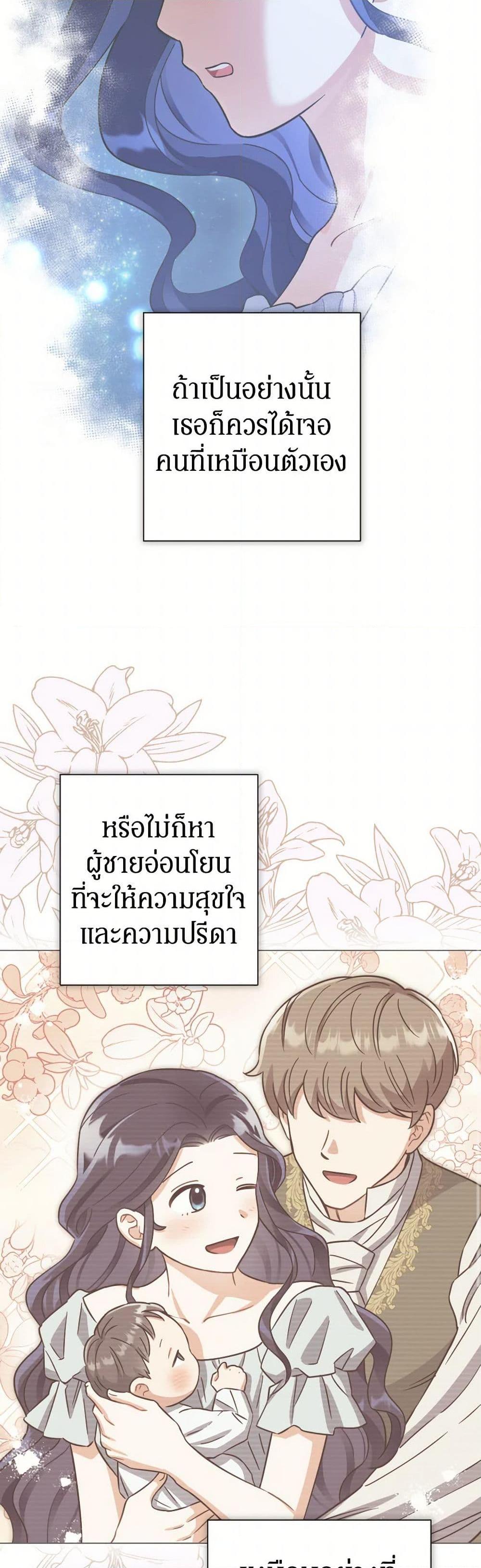 Prince, Why Are You Nice to Me ตอนที่ 36 49