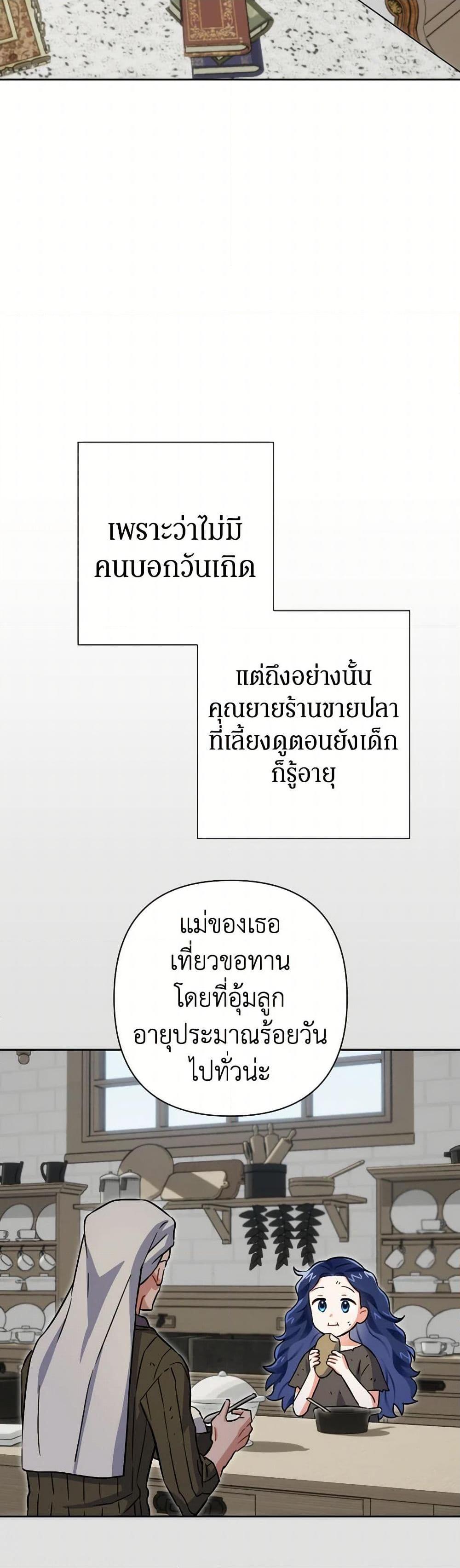 Prince, Why Are You Nice to Me ตอนที่ 37 5