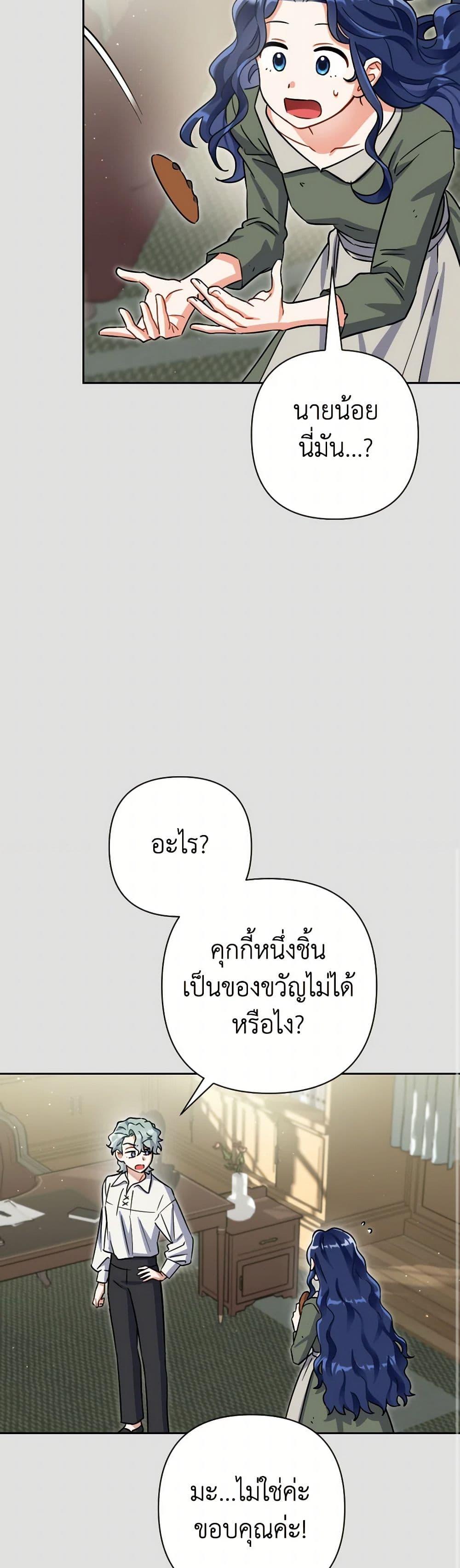 Prince, Why Are You Nice to Me ตอนที่ 37 8