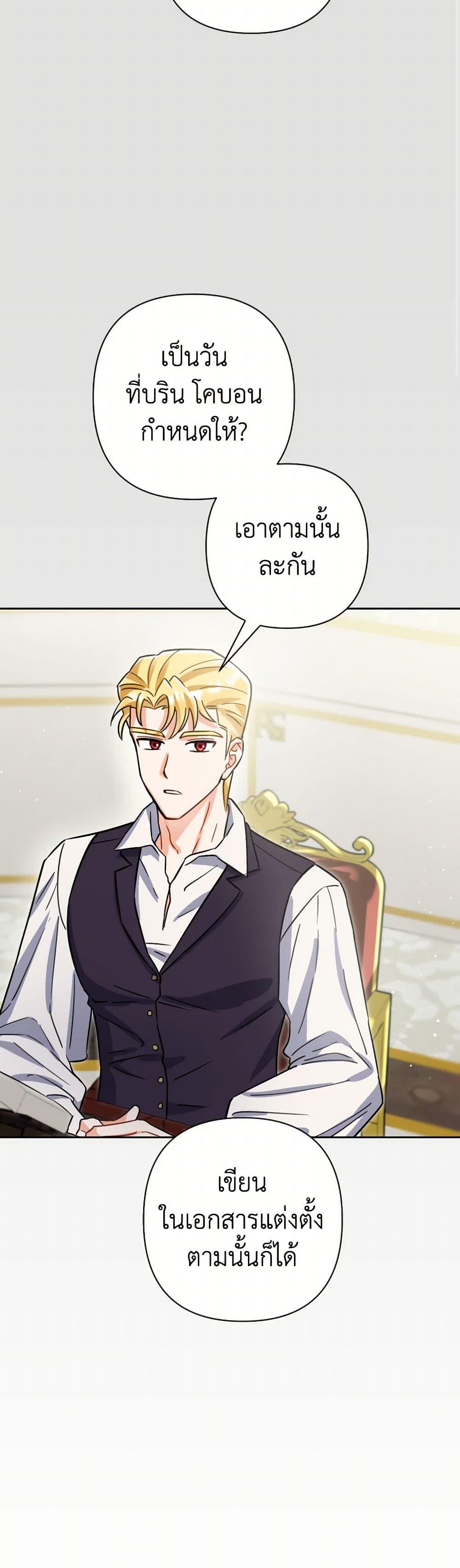 Prince, Why Are You Nice to Me ตอนที่ 37 9