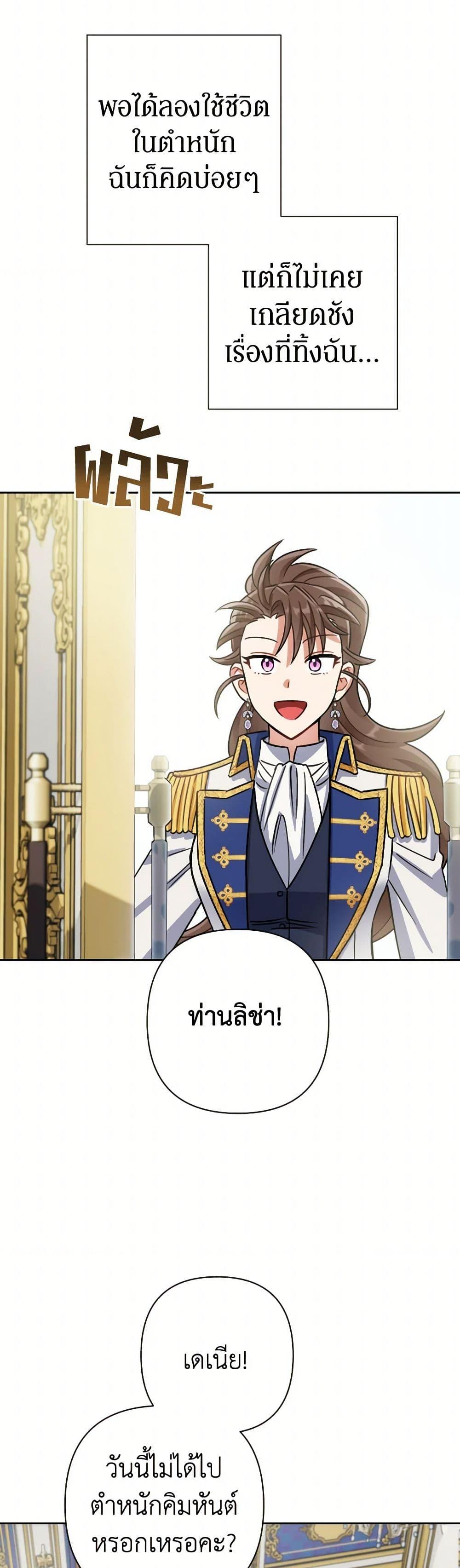 Prince, Why Are You Nice to Me ตอนที่ 37 13