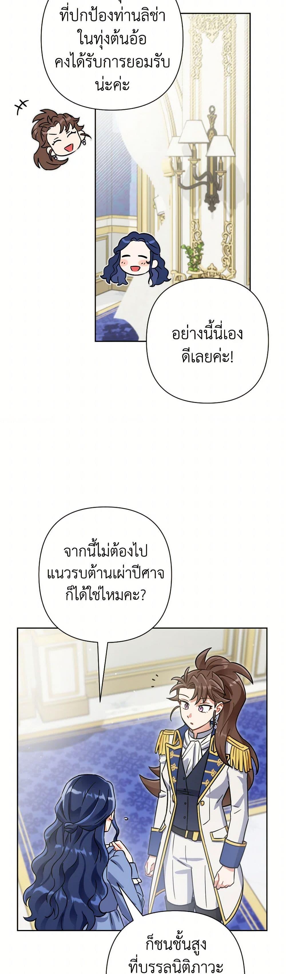 Prince, Why Are You Nice to Me ตอนที่ 37 18