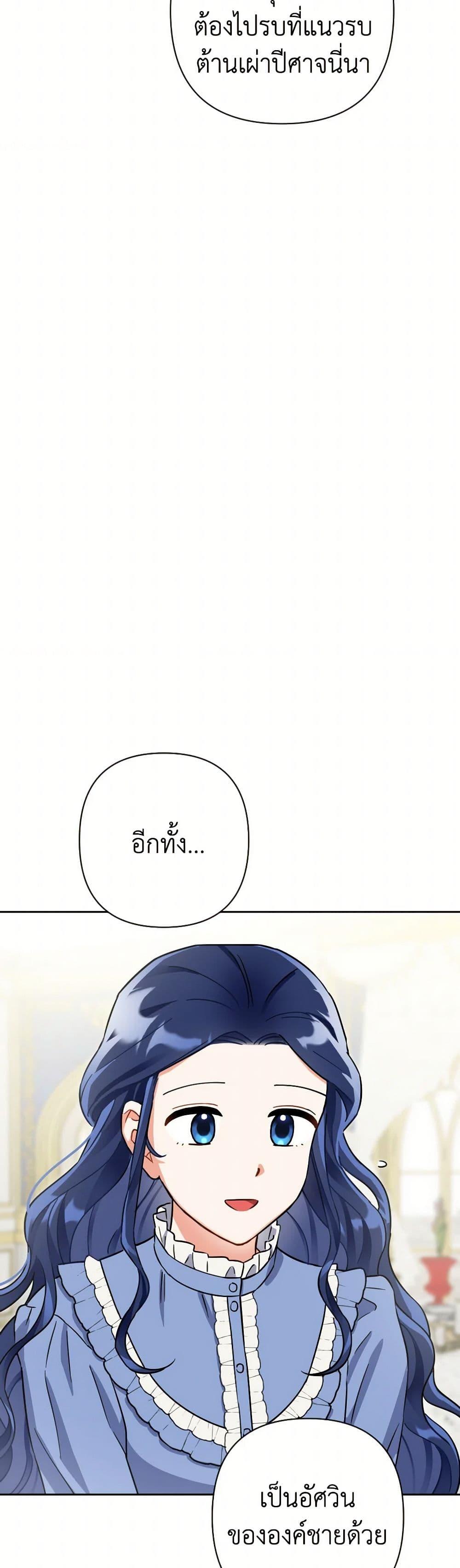 Prince, Why Are You Nice to Me ตอนที่ 37 19