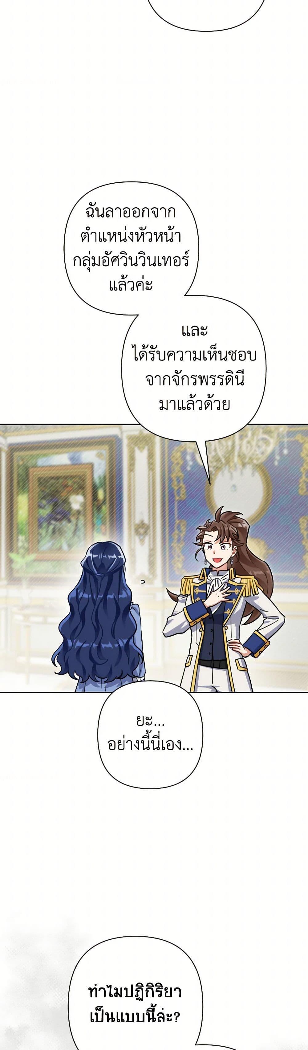 Prince, Why Are You Nice to Me ตอนที่ 37 20