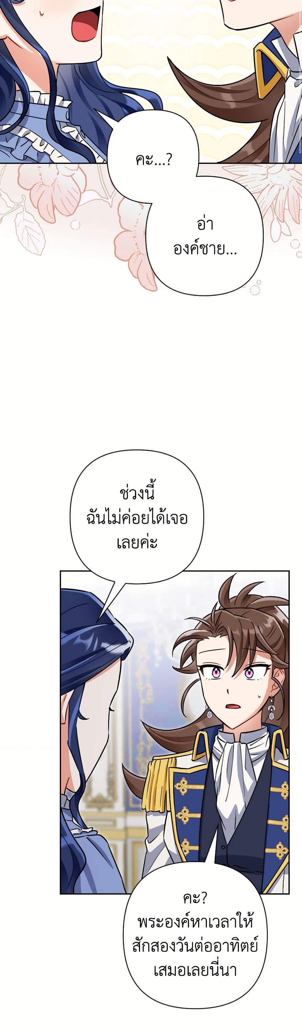 Prince, Why Are You Nice to Me ตอนที่ 37 22