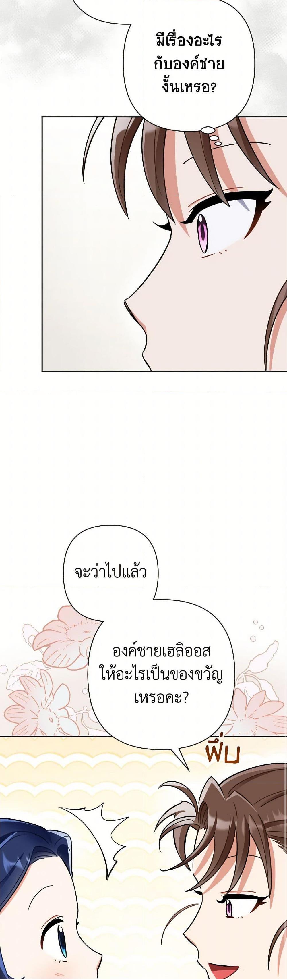 Prince, Why Are You Nice to Me ตอนที่ 37 21