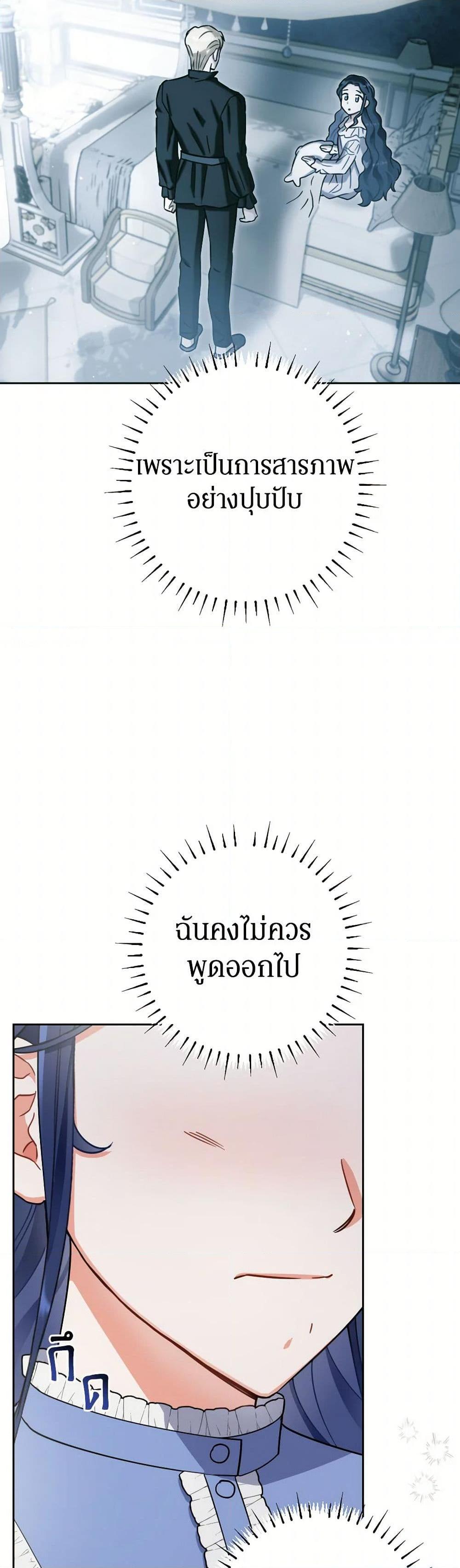 Prince, Why Are You Nice to Me ตอนที่ 37 25