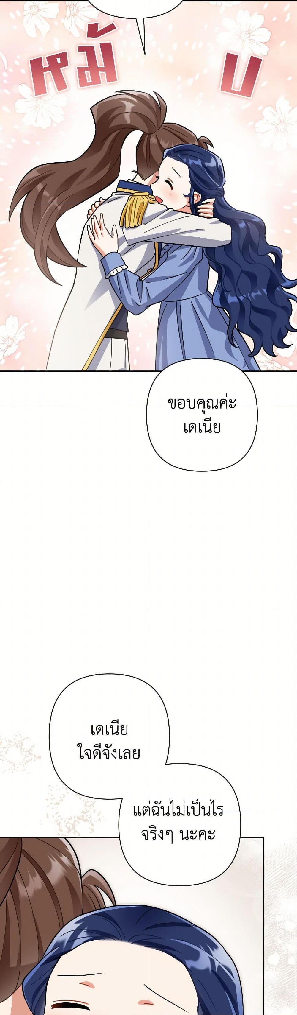 Prince, Why Are You Nice to Me ตอนที่ 37 27