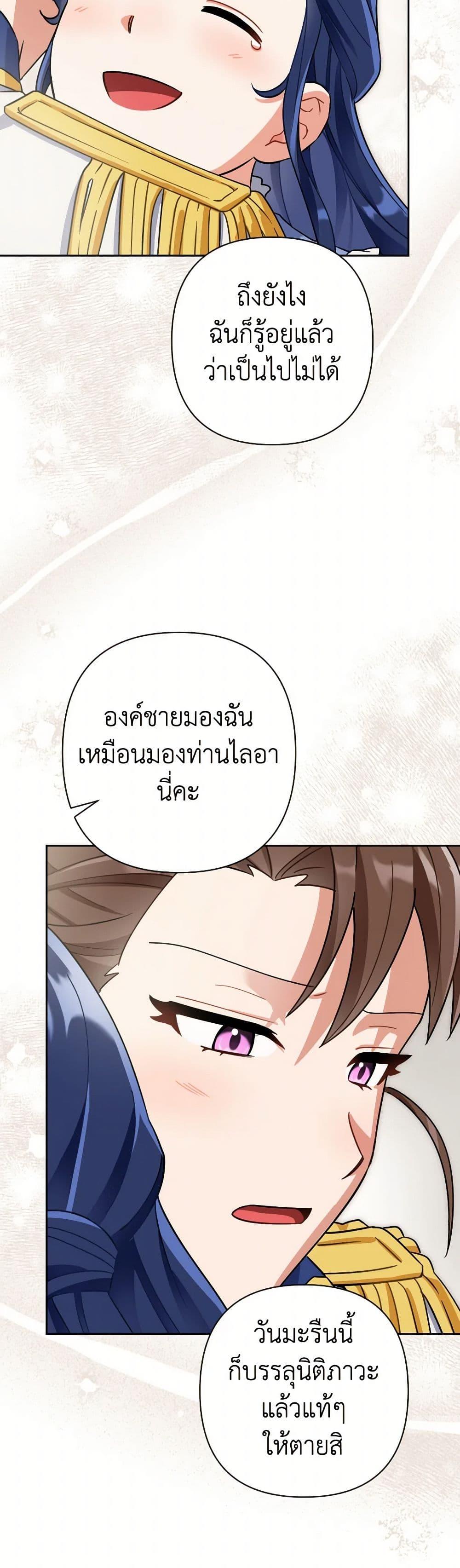 Prince, Why Are You Nice to Me ตอนที่ 37 28