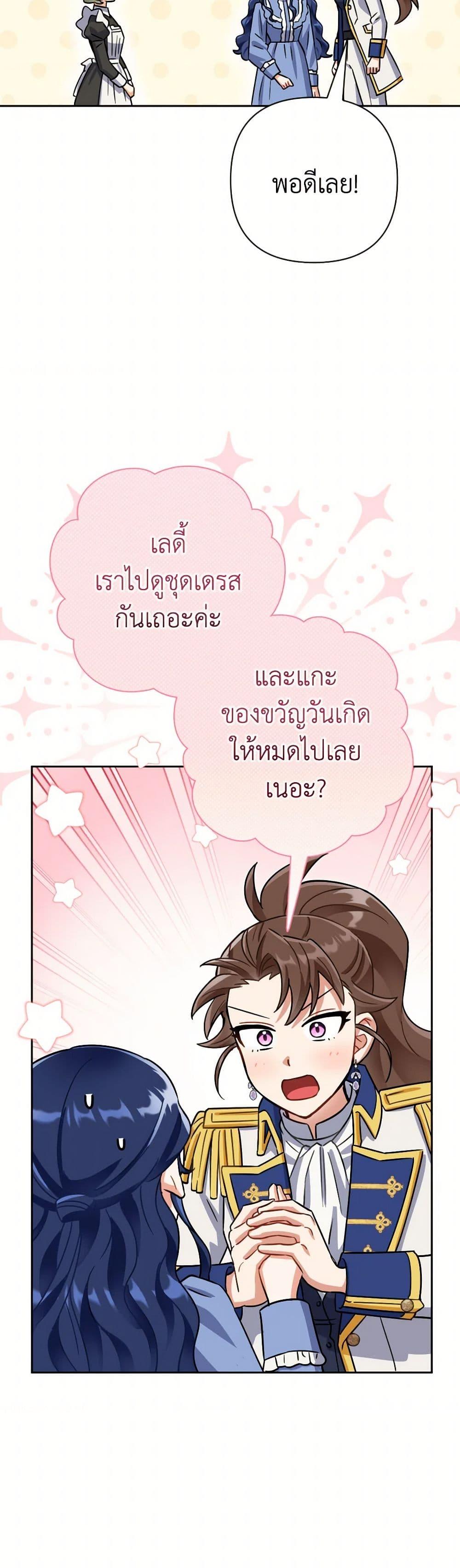 Prince, Why Are You Nice to Me ตอนที่ 37 30
