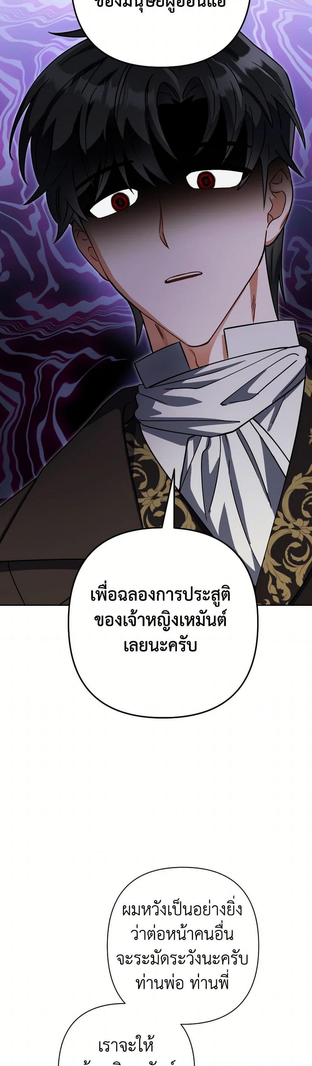Prince, Why Are You Nice to Me ตอนที่ 37 44