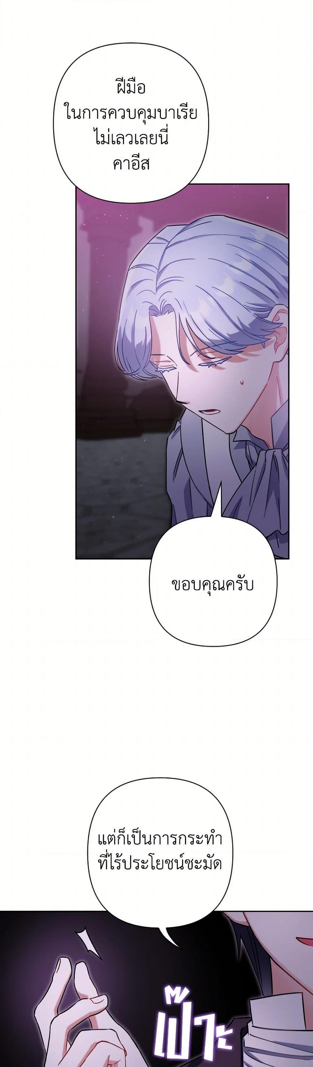 Prince, Why Are You Nice to Me ตอนที่ 37 40