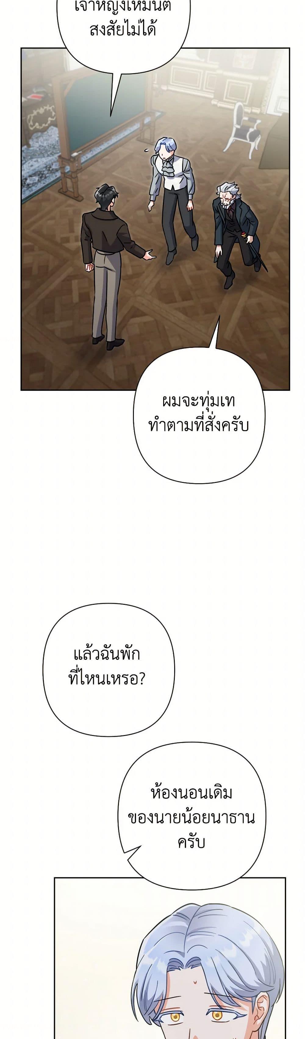 Prince, Why Are You Nice to Me ตอนที่ 37 45