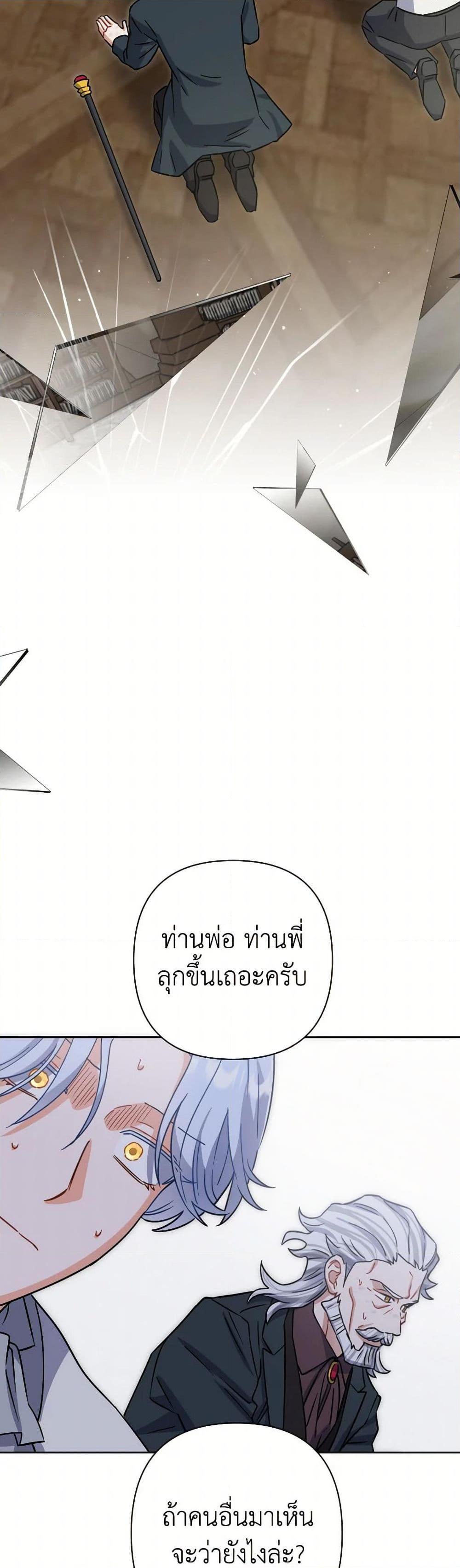 Prince, Why Are You Nice to Me ตอนที่ 37 42