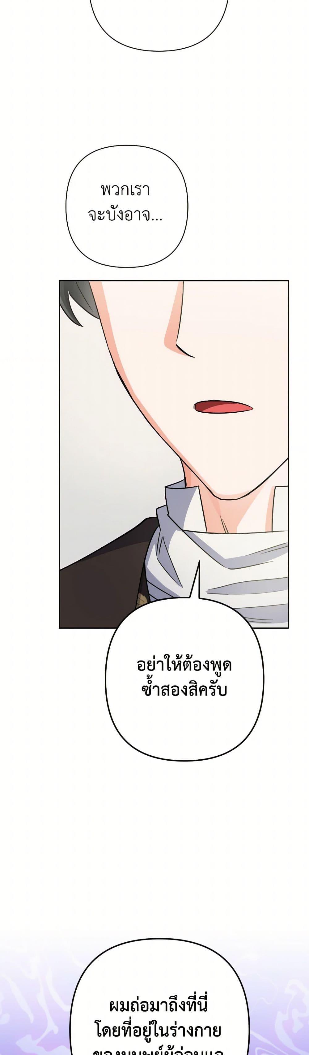 Prince, Why Are You Nice to Me ตอนที่ 37 43
