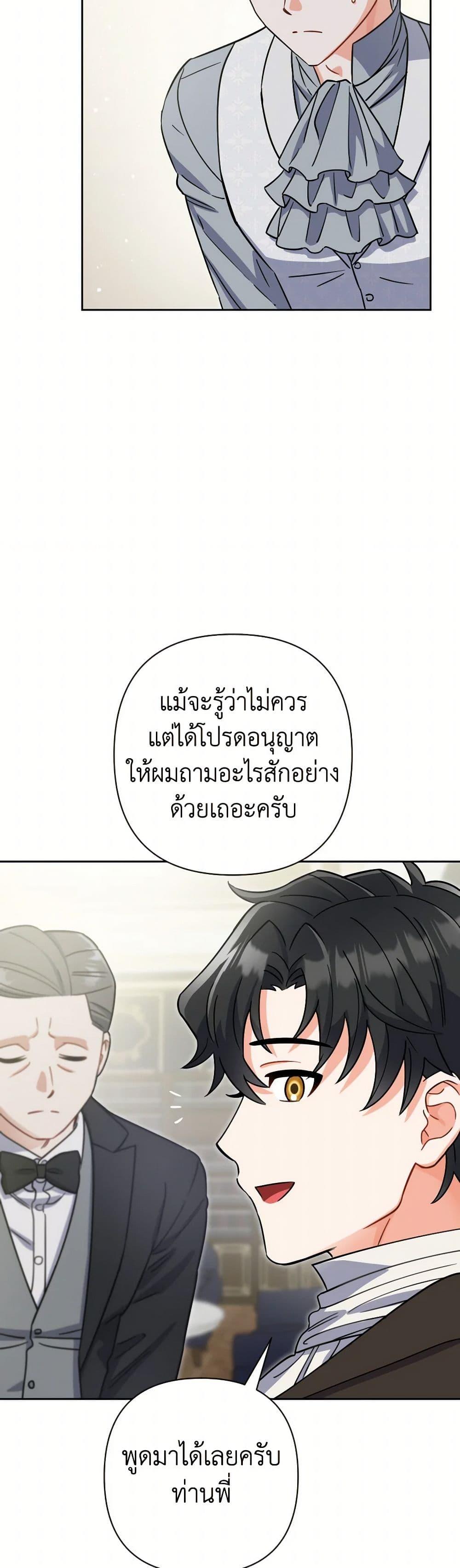 Prince, Why Are You Nice to Me ตอนที่ 37 46