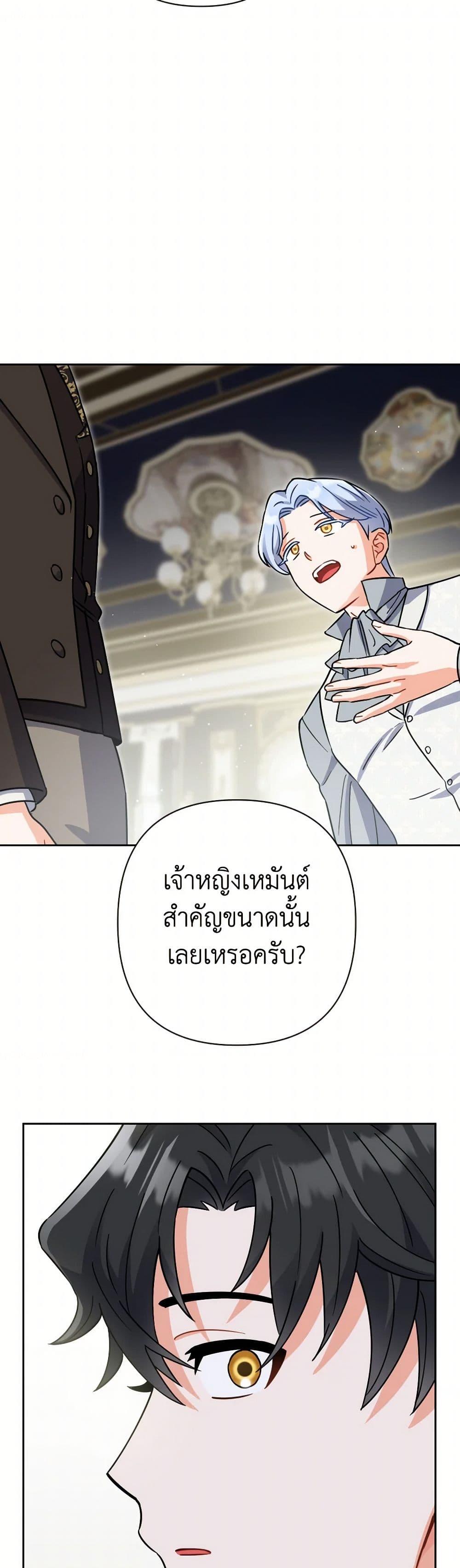 Prince, Why Are You Nice to Me ตอนที่ 37 47
