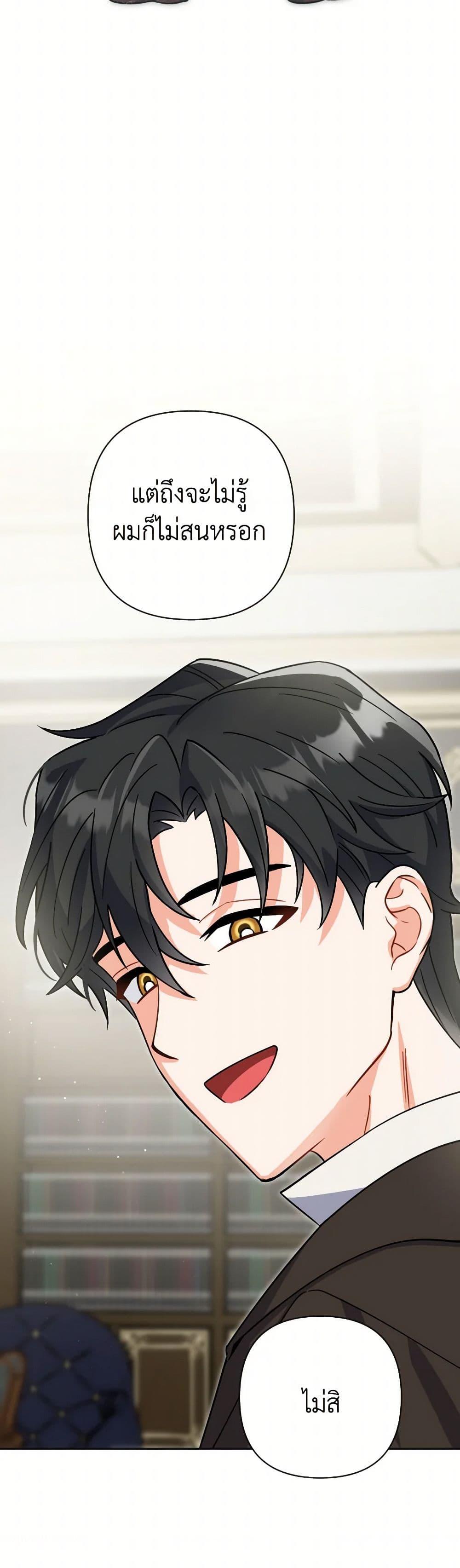 Prince, Why Are You Nice to Me ตอนที่ 37 50