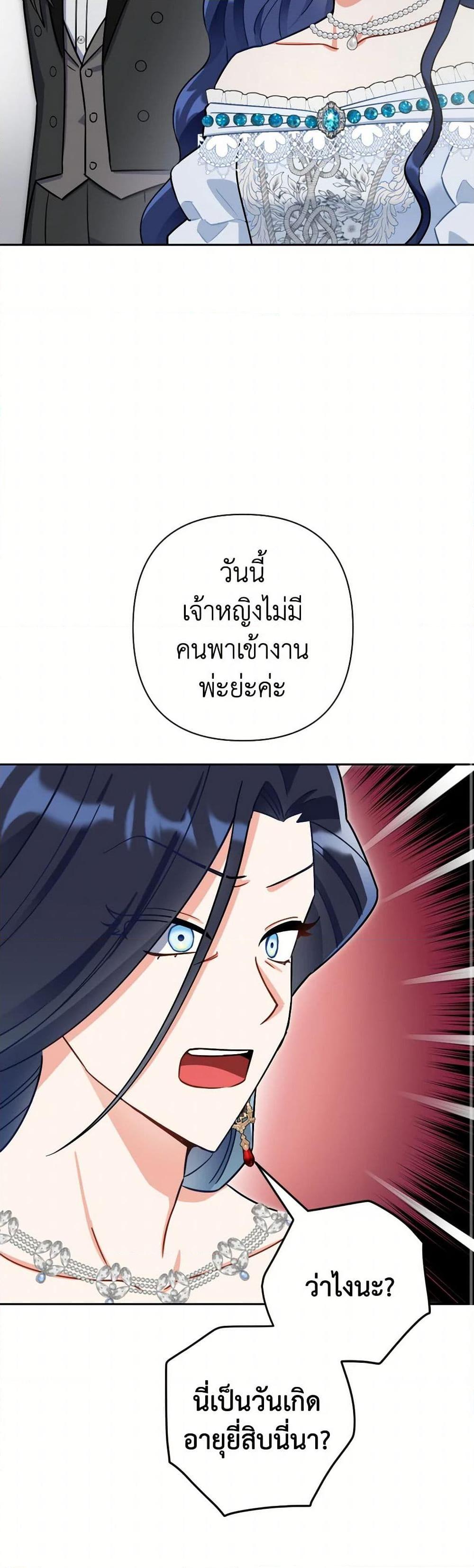 Prince, Why Are You Nice to Me ตอนที่ 38 8