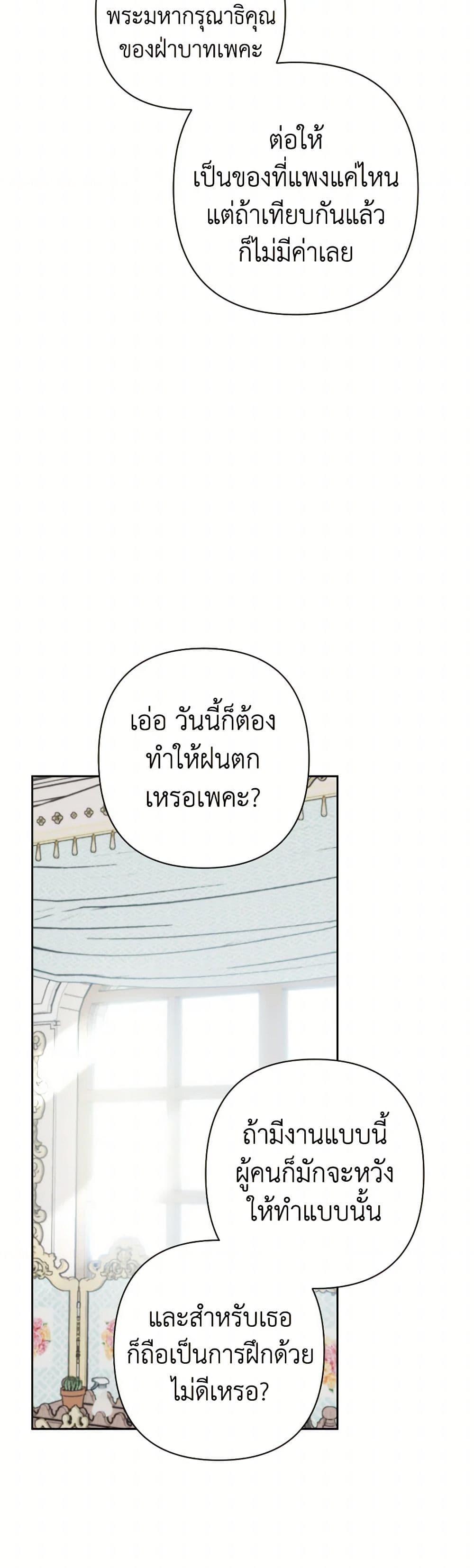 Prince, Why Are You Nice to Me ตอนที่ 38 6