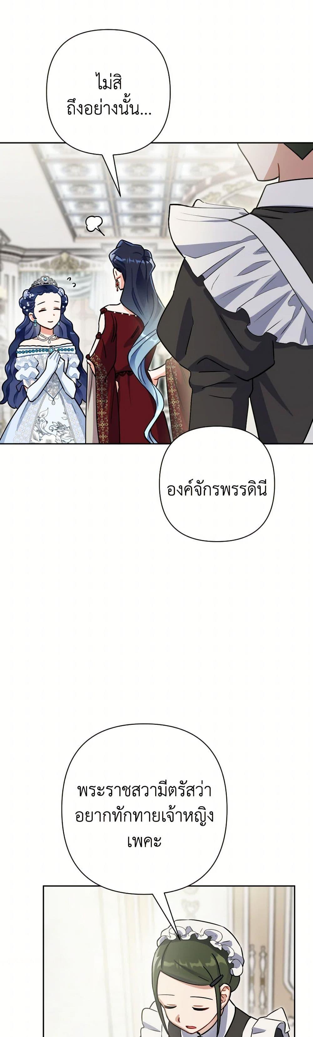Prince, Why Are You Nice to Me ตอนที่ 38 10
