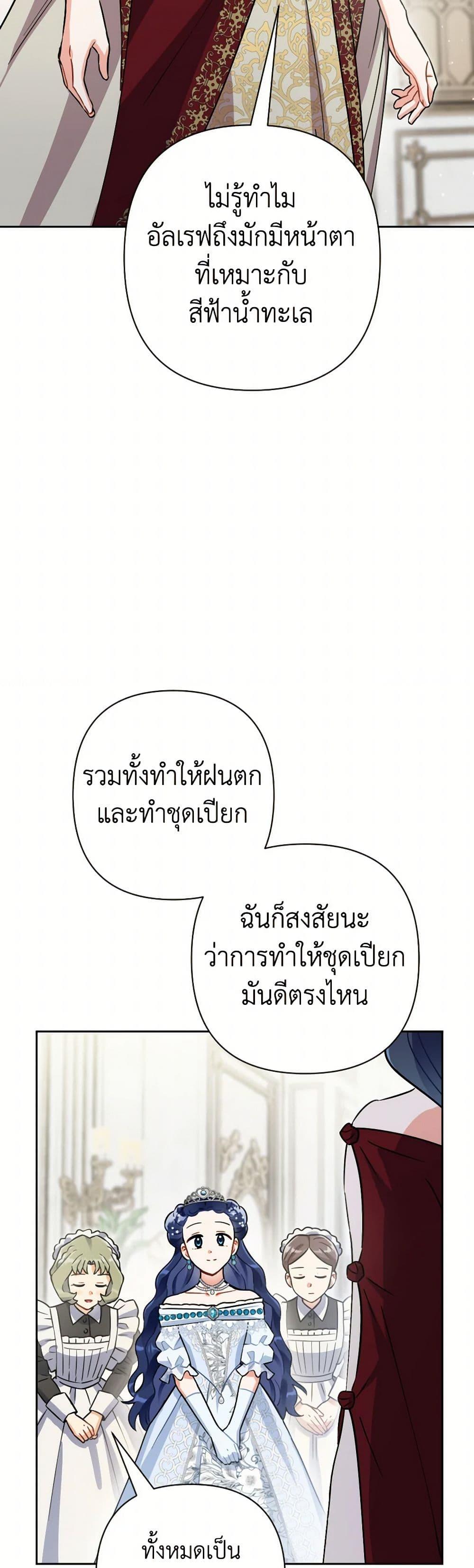 Prince, Why Are You Nice to Me ตอนที่ 38 5