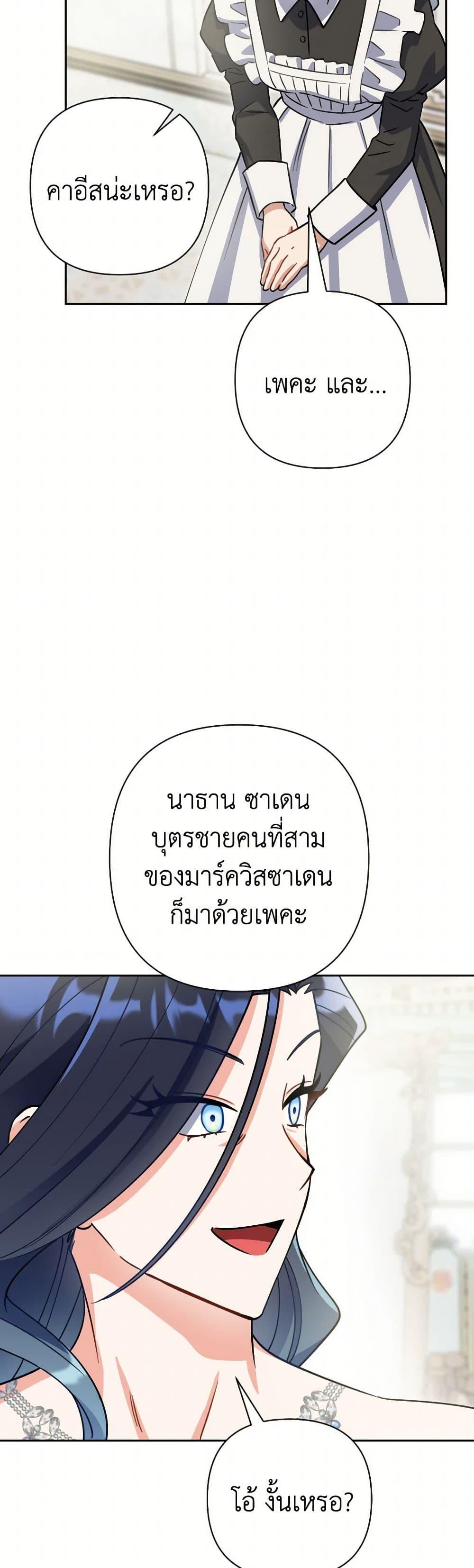 Prince, Why Are You Nice to Me ตอนที่ 38 11