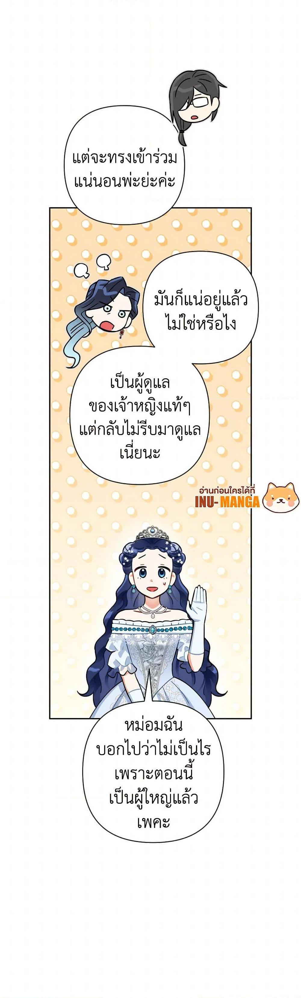 Prince, Why Are You Nice to Me ตอนที่ 38 9
