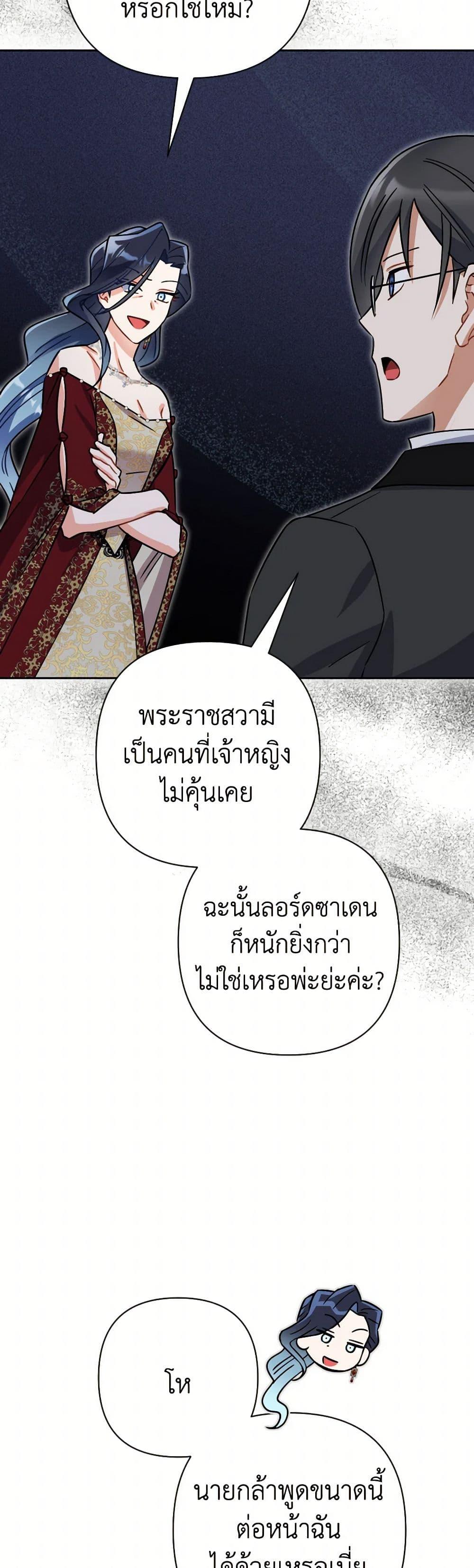 Prince, Why Are You Nice to Me ตอนที่ 38 13